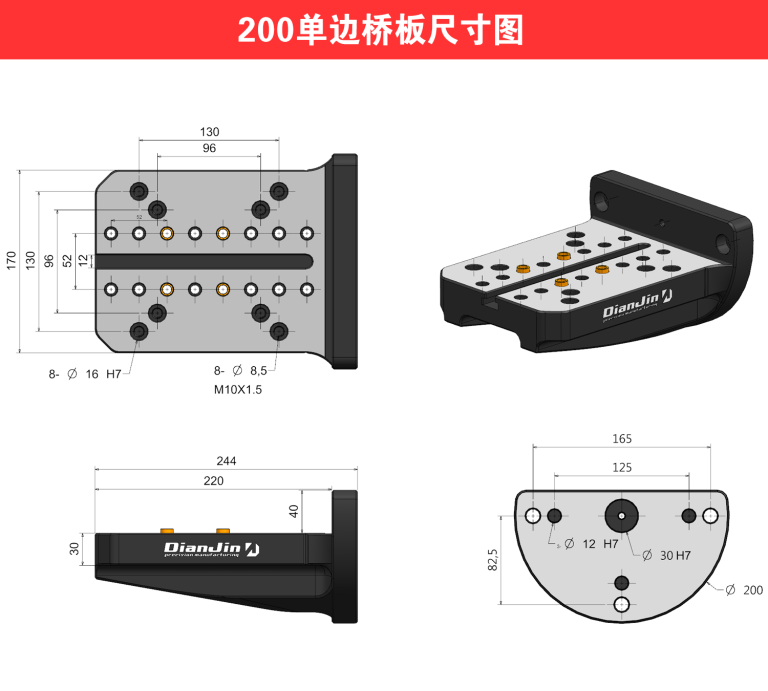 170四轴整体式单边桥板